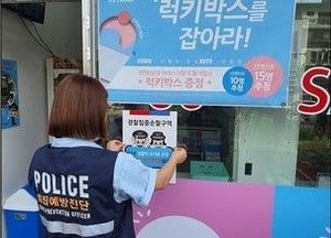 미추홀경찰서, 무인 점포 14곳에 범죄 예방 시설물 설치