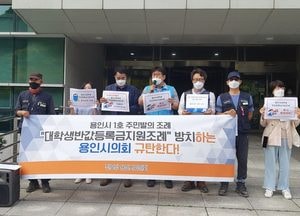 진보당 “용인시의회, 대학 반값등록금 조례 입장 명확히 밝혀야”