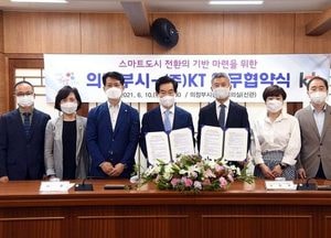 의정부시-KT, 디지털 뉴딜 분야 상호 협력 업무협약 체결