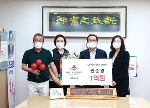 세븐틴 멤버 호시, 1억 기부 사랑의열매  ‘아너 소사이어티’ 가입