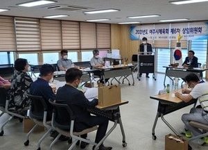 여주시체육회 제6차 상임위원회 개최...심의·의결 3개 안건 ‘원안 통과’