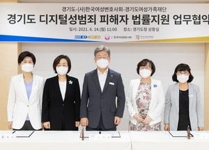 디지털 성범죄 피해자 돕는다…경기도·한국여성변호사회·경기도여성가족재단  협약