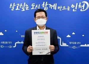 인천시, 6·15 남북공동선언 21주년 맞아 '인천시 평화도시 조성 기본계획' 발표