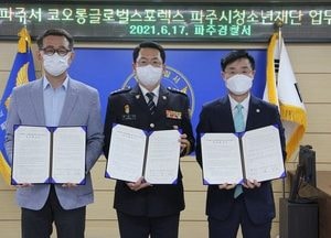 파주署-코오롱글로벌-파주청소년재단 협약 ···6개 스포츠시설 ‘수영·헬스’ 등 무료 지원