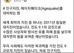 홍남기 “진도 9에 버금가는 인구지진 현실화··· 대비해야”