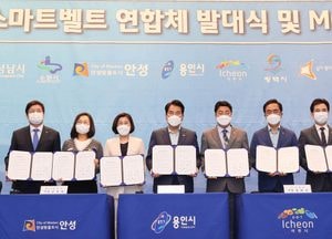 경기 남부 7개 도시 ‘미래형 스마트벨트’ 구축 상생 협약