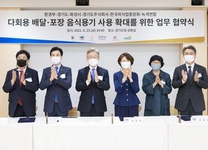 경기도, 배달음식 포장 '1회 용기'→ 다회용기로 바꾼다