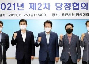 용인시 당정협의회, 지역현안·국비확보 ‘의기투합’