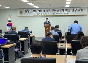 '성남 복정2지구' 반대 주민들, 윤창근 성남시의장 주민소환 '철회'