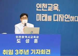 [특집·인천시교육청 민선7기 3년 성과와 1년 과제] 도성훈 시교육감 "지난 3년, 인천 혁신미래교육 주춧돌 놓은 시간"