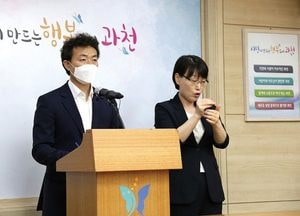 과천시, 선별진료소 오후 8시까지 운영…코로나19 대응 기자회견