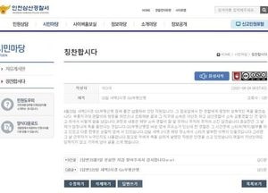 인천 경찰 칭찬합시다 게시판 가보니 ‘욕설 경찰관’ 무슨 일