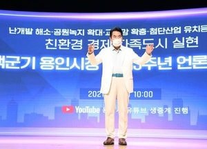 [특집·용인시 민선7기 취임 3주년 시정 방향 발표] 백군기 시장, 친환경 생태 경제자족도시 조성 박차