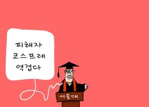 서울대 청소노동자 죽음