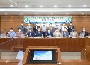 포천시 공항개발 용역 최종보고회 개최…“경기북부지역 내 보조 공항 필요”