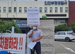 인천경찰이 특정 업체 봐주기 "의혹 제기"···“지난달 광주 붕괴 참사 관련 업체”