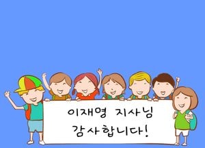 이재명 지사님 감사합니다!