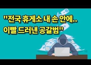 [중앙신문TV] ‘치아 깨졌는데’...전국 휴게소 돌며 공갈 협박한 남성 ‘구속’