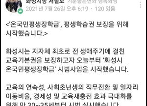 서철모 화성시장 “지자체 최초 온국민평생장학금 시작”