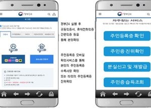 내년 상반기부터 "주민등록증 대신 휴대전화로 신분확인" 가능
