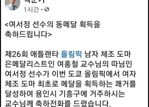 백군기, 용인의 딸 ‘여서정 선수, 동메달 획득 축하’