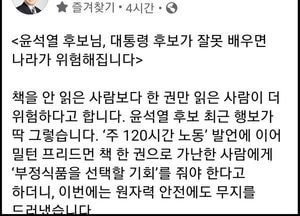 尹, 후쿠시마 발언에...이재명 ‘잘못 배우면 나라가 위험’