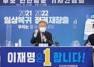 이재명 "인천 저력 ‘전환적 공정성장’으로 경제 재도약할 것"