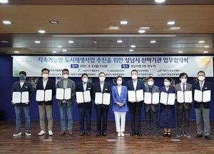 성남시-10개 산하기관, 지속가능한 도시재생사업 추진 업무협약 체결
