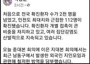 박남춘 "전국 확진자 수 2천명 넘어, 기본 방역 수칙 당부"