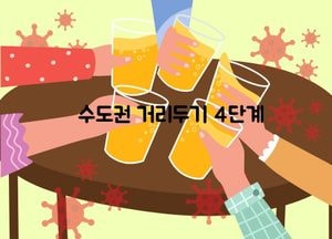 "2시부터 한잔 하시죠” 4단계 속 ‘낮술’ 인파 늘어