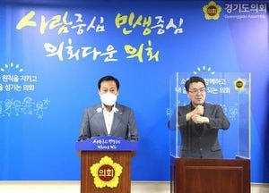 장현국 의장, 일부 의견 자의적 판단.. "이재명 지사 독단적 처사에 유감"