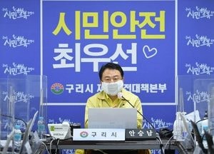안승남 구리시장 “모든 시민 재난지원금 지급”