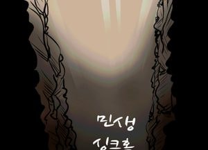 민생 싱크홀