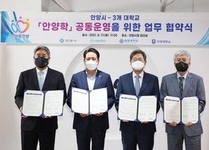 ‘안양학’ 대학 교양과목 개설…市, 3개 대학과 업무협약 체결