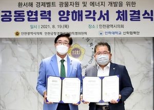 인천시의회-인하대, 남북교류 대비 인천공항경제권 발전 방안 마련