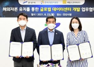 안산시, 세번째 글로벌 데이터센터 조성…4000억 규모