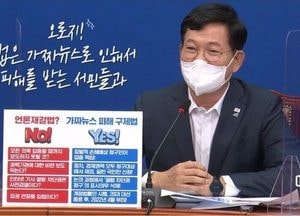 송영길 “언론중재법은 중소기업인들 보호하기 위한 법”