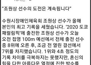 염태영, 패럴림픽 수영 종목 출전 ‘조원상 선수’ 응원