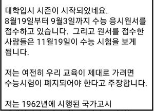 이재정 “교육 제대로 가려면 수능시험 폐지돼야”