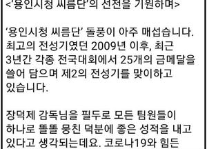 백군기 “'용인시청 씨름단’ 돌풍이 아주 매섭다, 관심과 응원 부탁”