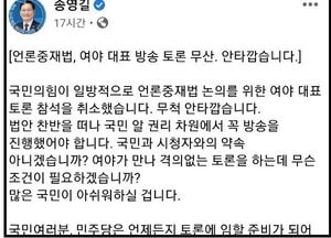 송영길 “언론중재법, 국힘 밖에서 반대만 하지 말고 토론회에 나와야"