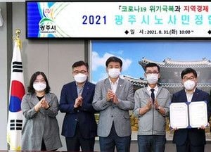 광주시노사민정협의회 ‘코로나19 경제 위기 극복’ 공동선언문 채택