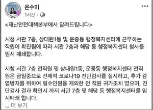 은수미, 직원 3명 확진... 행정복지센터 임시 폐쇄