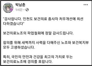 박남춘 “보건의료노조 파업철회 감사, 인천시도 최선 다할 것”