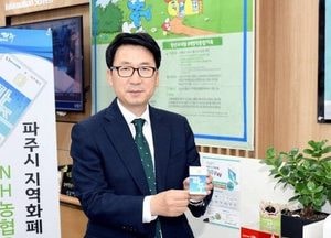 파주페이 시민 ‘삶의 질 향상’에 기여