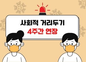 경기 521명 확진... 사적모임 최대 6인까지 허용