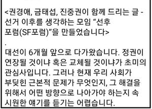 “대선 6개월 앞, 우리가 직접 검증한다” 금태섭·진중권·권경애 ‘선후포럼’ 결성