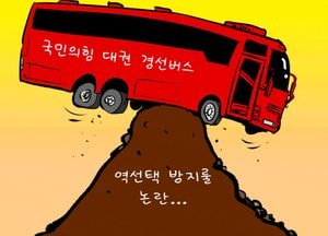 산으로 간 버스