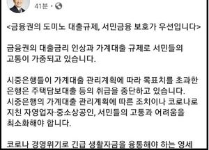 이재명 “금융권 도미노 대출규제, 서민 금융보호가 우선”