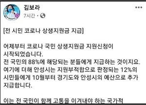김보라 “국가적 재난, 안성시 100% 상생지원금 지급 소식” 알려